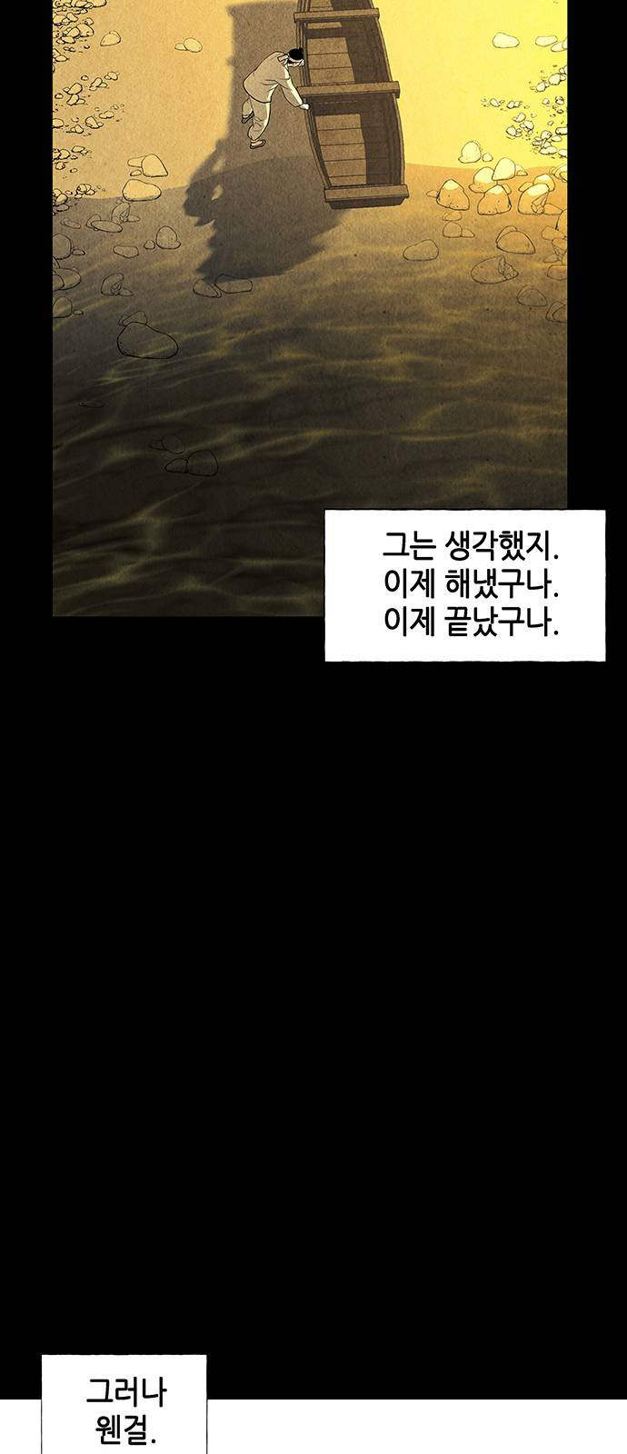 미래의 골동품 가게 33화 - 웹툰 이미지 27