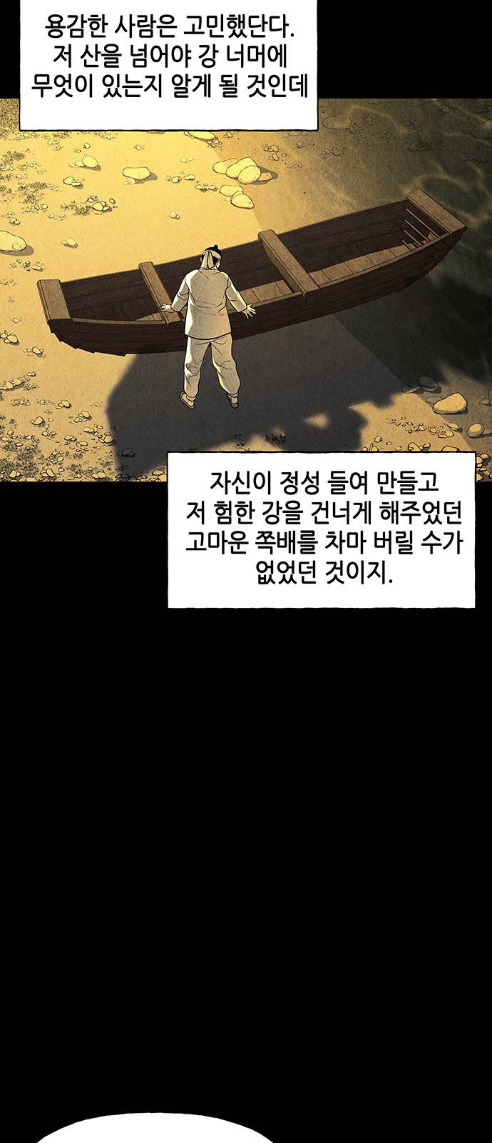 미래의 골동품 가게 33화 - 웹툰 이미지 30