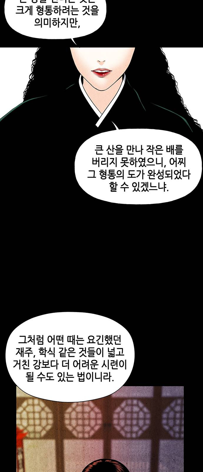 미래의 골동품 가게 33화 - 웹툰 이미지 32