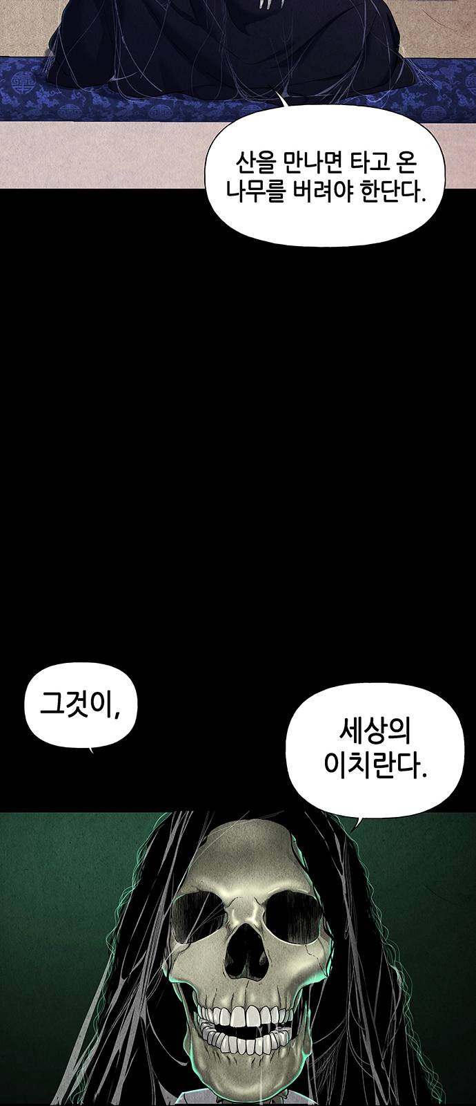 미래의 골동품 가게 33화 - 웹툰 이미지 47