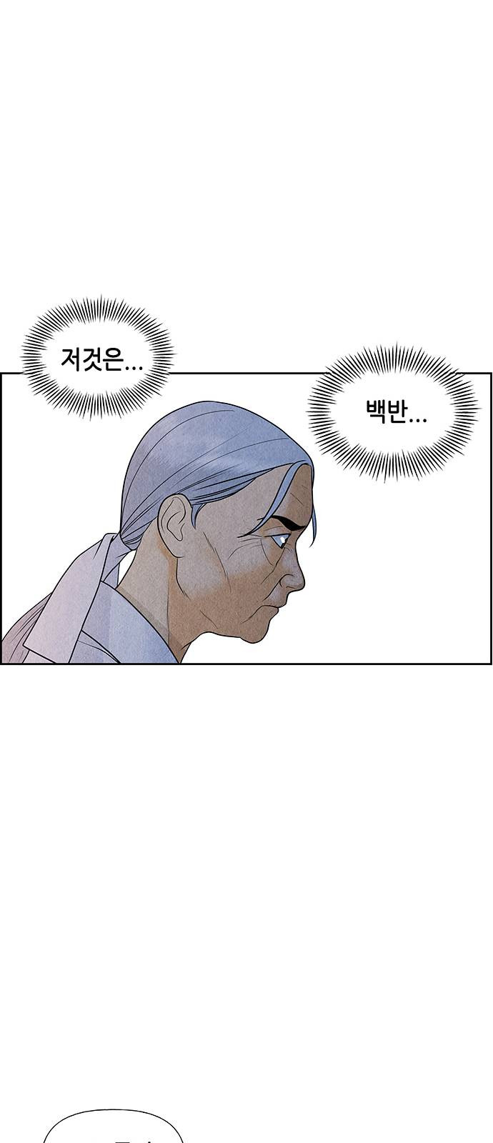 미래의 골동품 가게 33화 - 웹툰 이미지 68