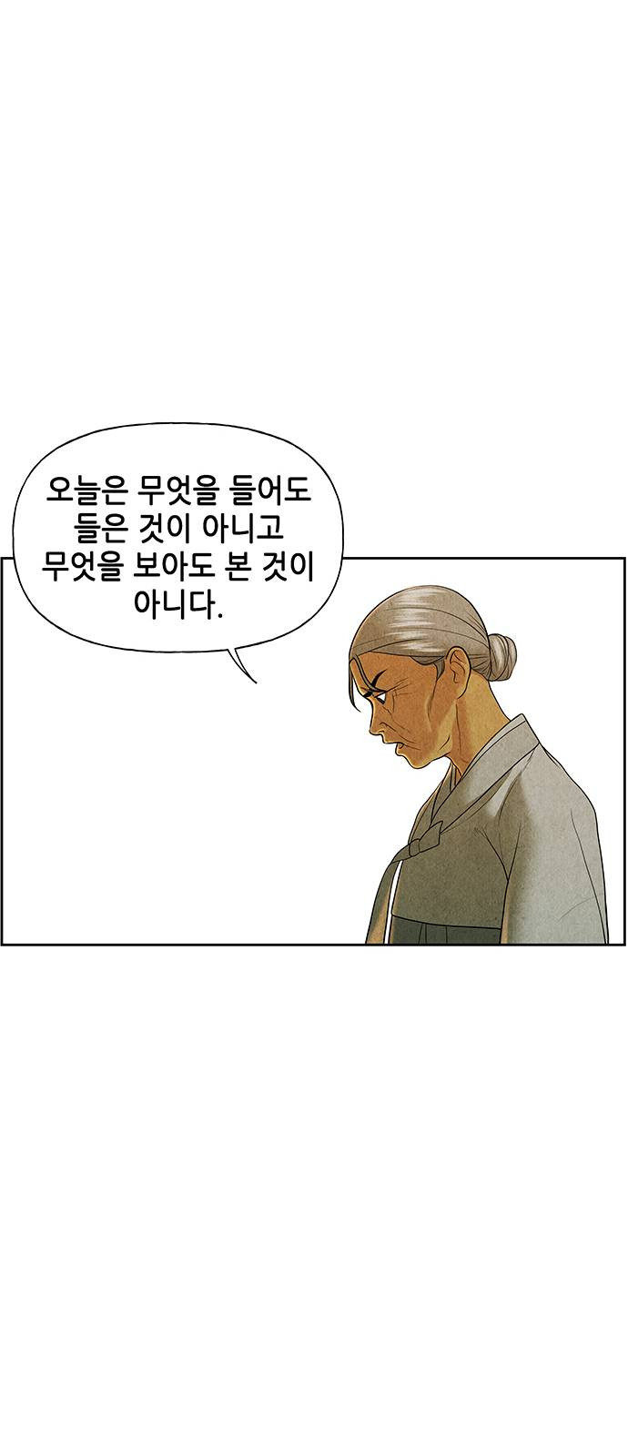 미래의 골동품 가게 34화 - 웹툰 이미지 19