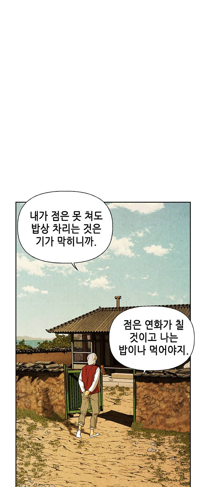 미래의 골동품 가게 34화 - 웹툰 이미지 37