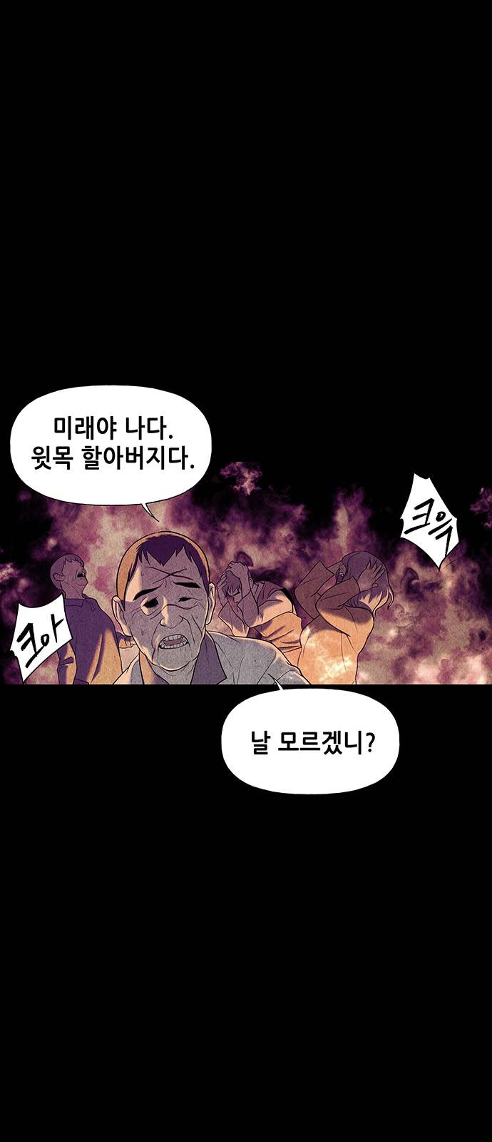 미래의 골동품 가게 36화 - 웹툰 이미지 24