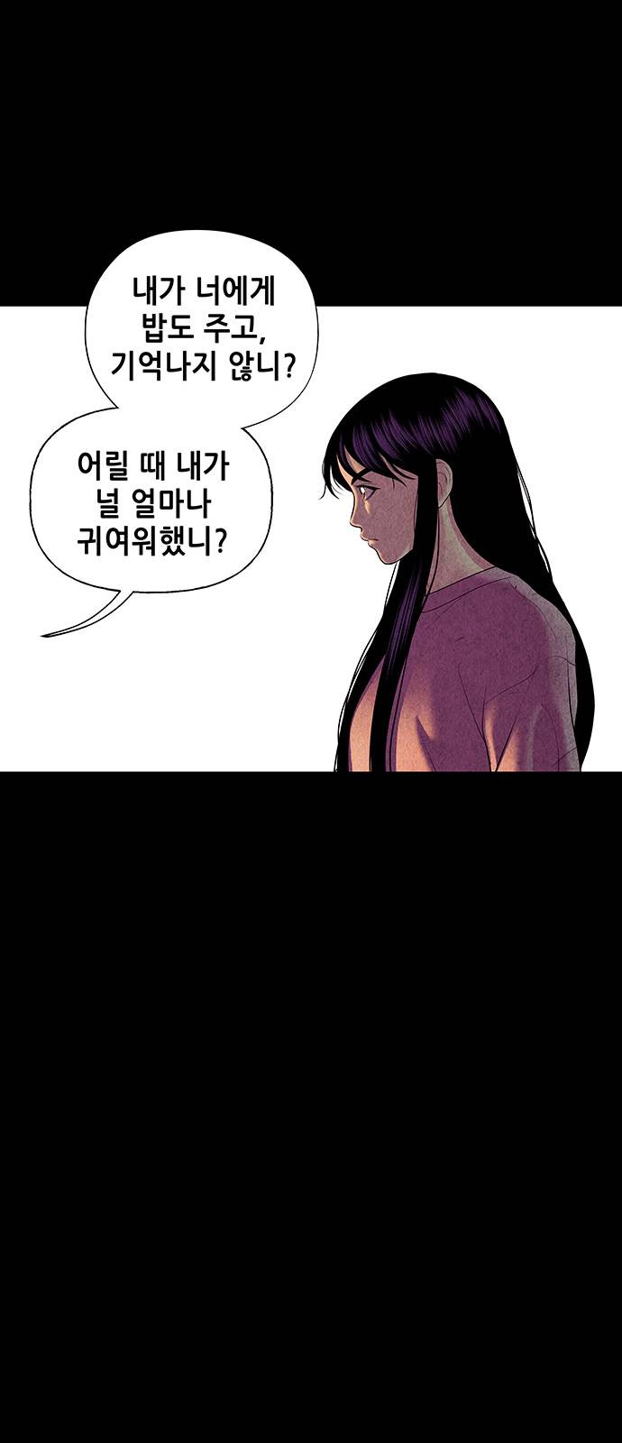 미래의 골동품 가게 36화 - 웹툰 이미지 26