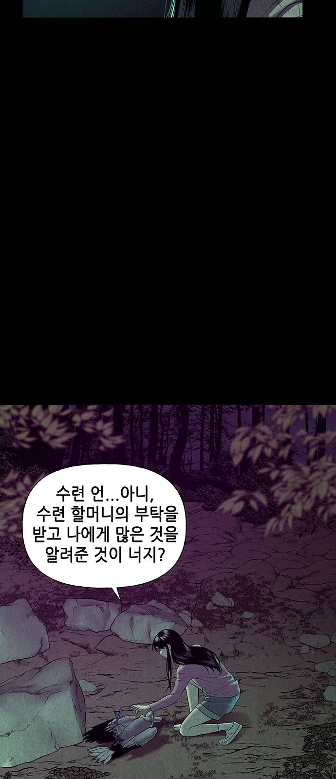 미래의 골동품 가게 39화 - 웹툰 이미지 8