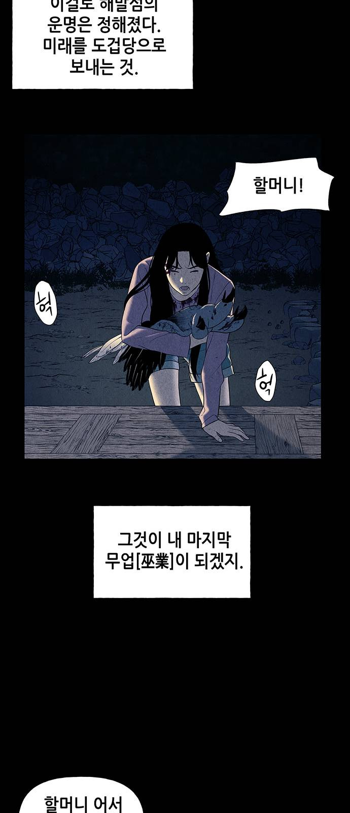 미래의 골동품 가게 39화 - 웹툰 이미지 35