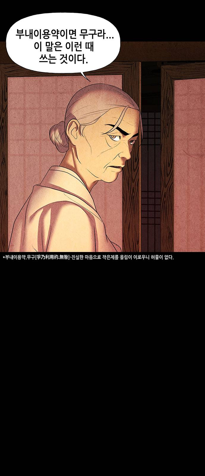 미래의 골동품 가게 39화 - 웹툰 이미지 47