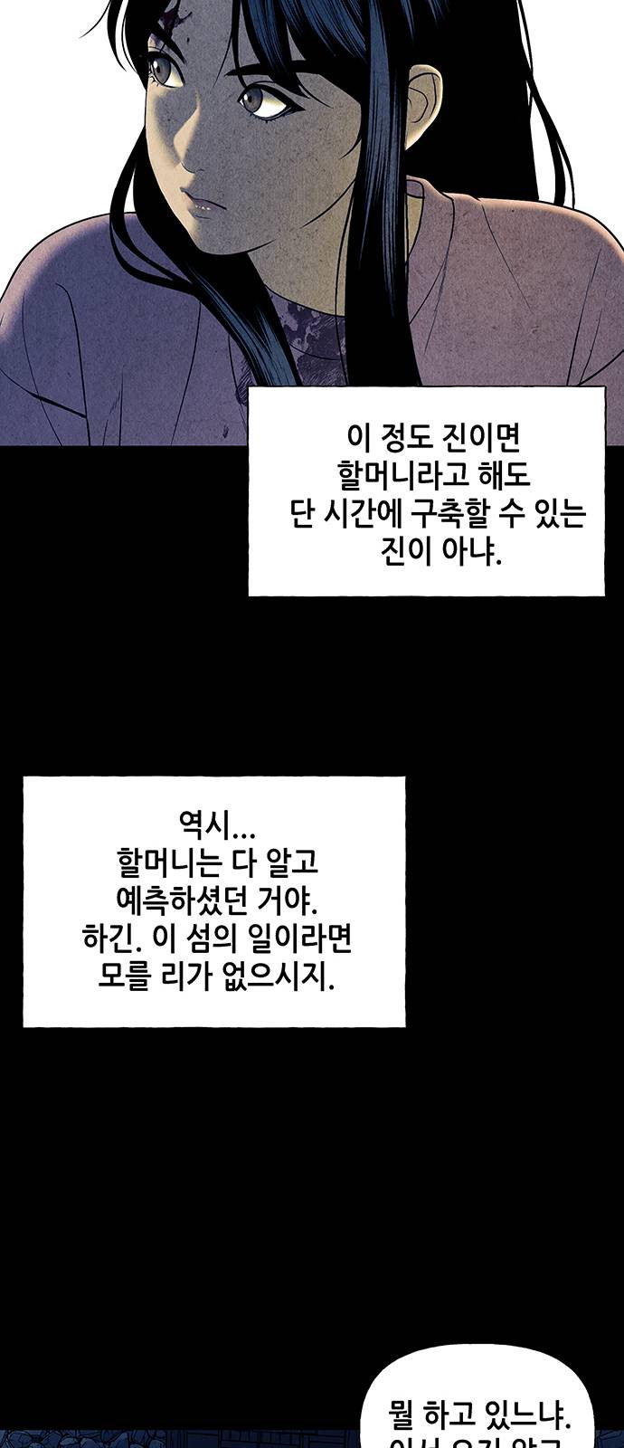 미래의 골동품 가게 39화 - 웹툰 이미지 53