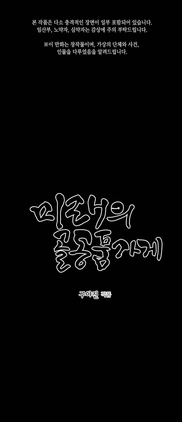 미래의 골동품 가게 40화 - 웹툰 이미지 1