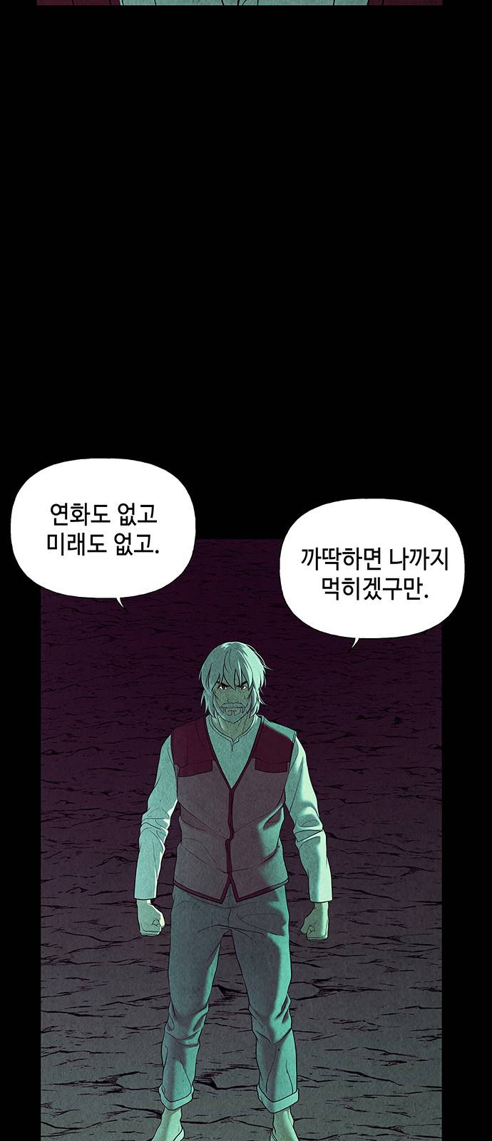 미래의 골동품 가게 40화 - 웹툰 이미지 32