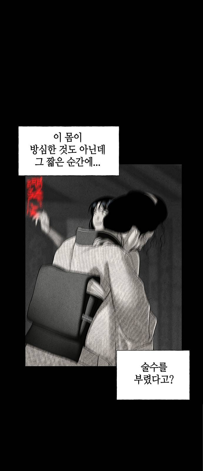 미래의 골동품 가게 40화 - 웹툰 이미지 58