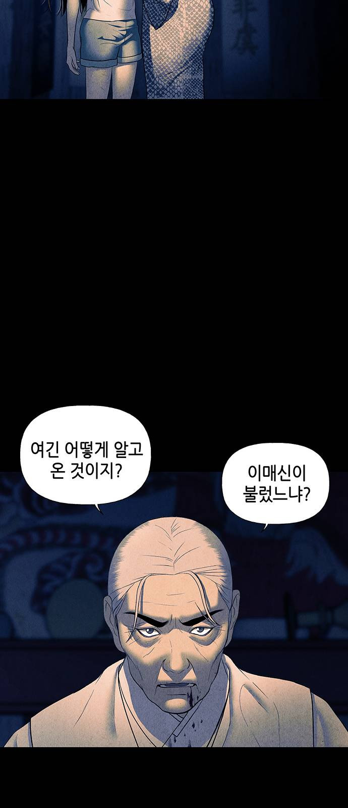 미래의 골동품 가게 40화 - 웹툰 이미지 62