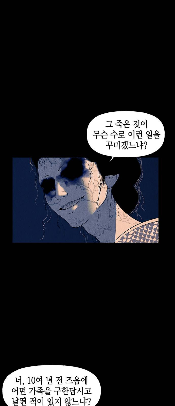 미래의 골동품 가게 40화 - 웹툰 이미지 63