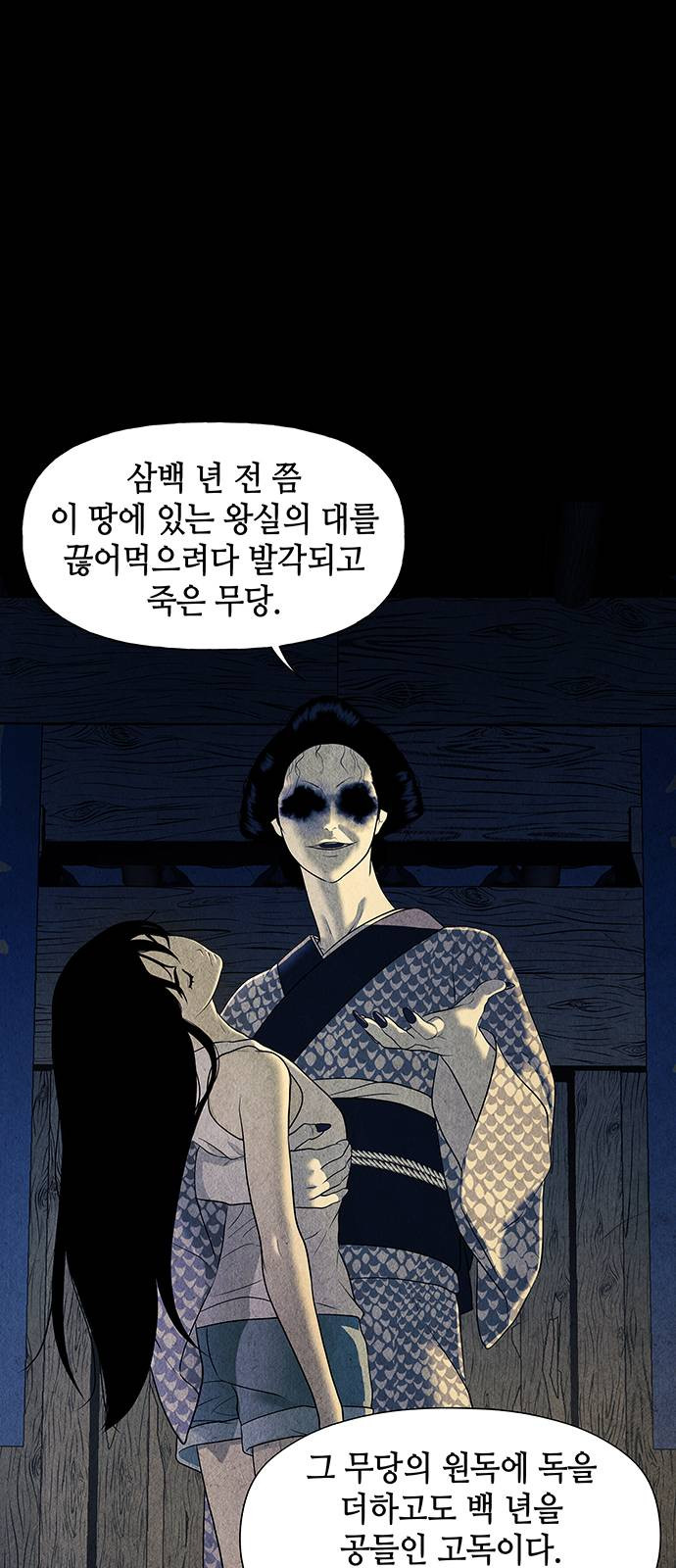 미래의 골동품 가게 41화 - 웹툰 이미지 29