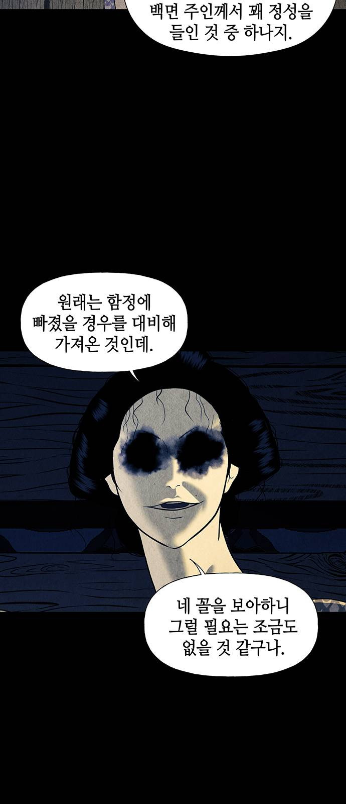 미래의 골동품 가게 41화 - 웹툰 이미지 30