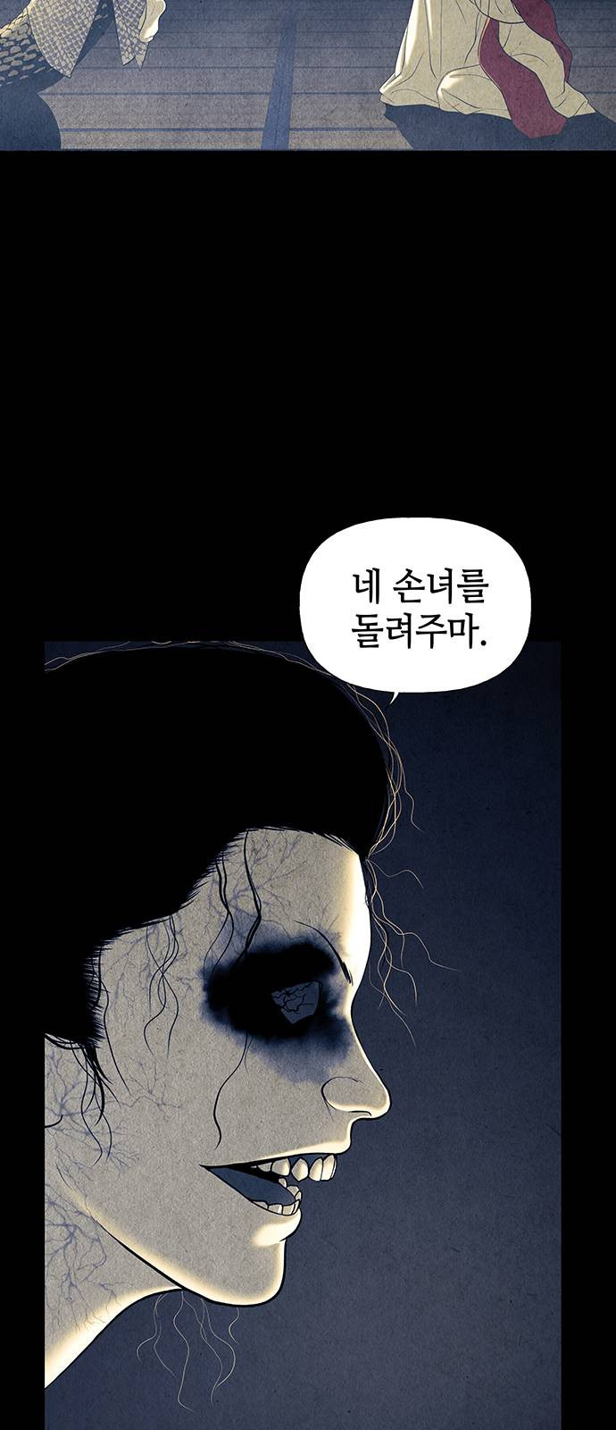 미래의 골동품 가게 41화 - 웹툰 이미지 38