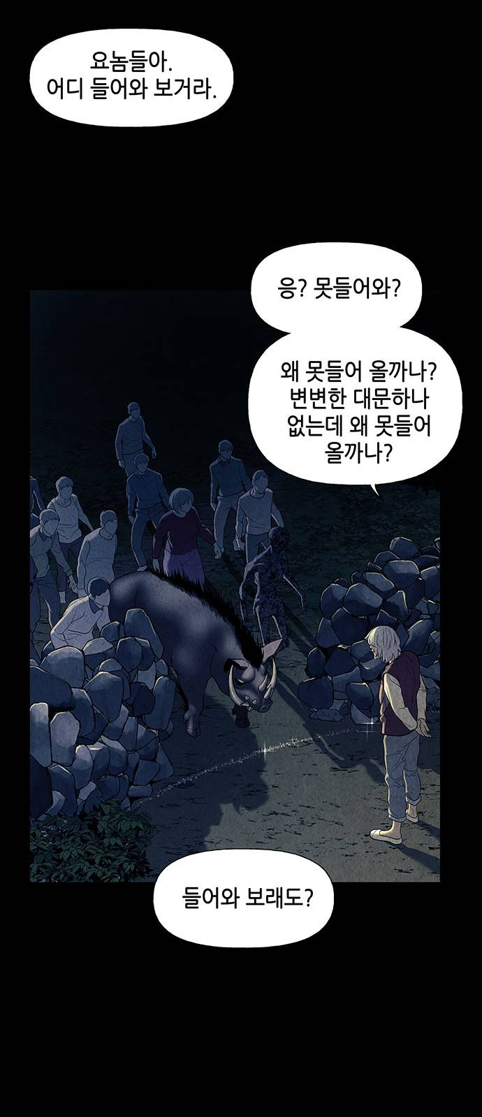 미래의 골동품 가게 41화 - 웹툰 이미지 53