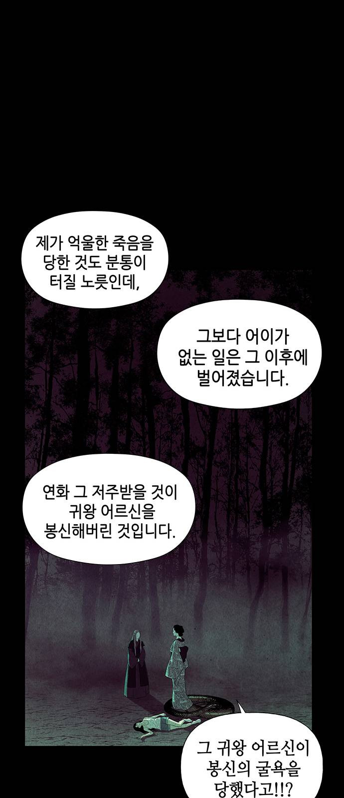 미래의 골동품 가게 42화 - 웹툰 이미지 6