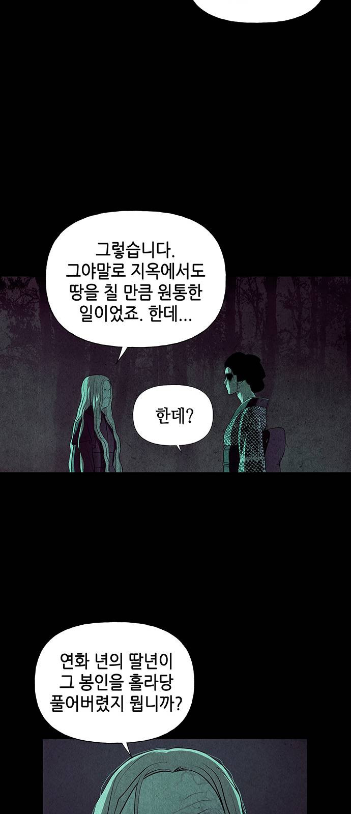 미래의 골동품 가게 42화 - 웹툰 이미지 7