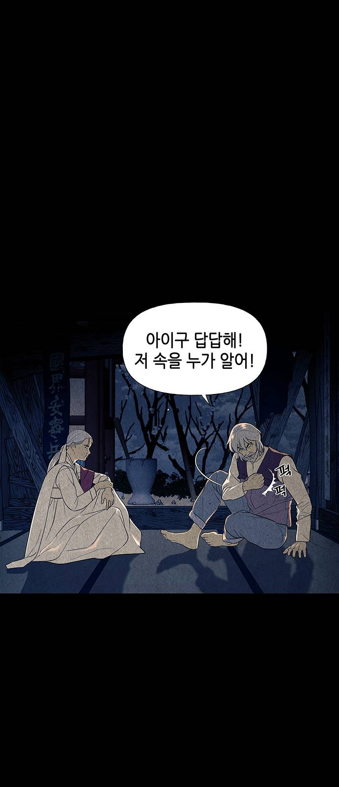 미래의 골동품 가게 42화 - 웹툰 이미지 15