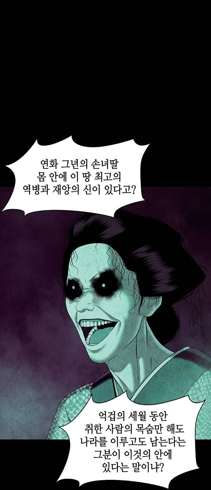 미래의 골동품 가게 42화 - 웹툰 이미지 17