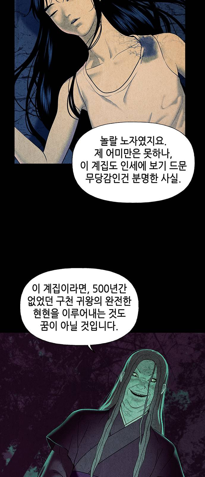 미래의 골동품 가게 42화 - 웹툰 이미지 29