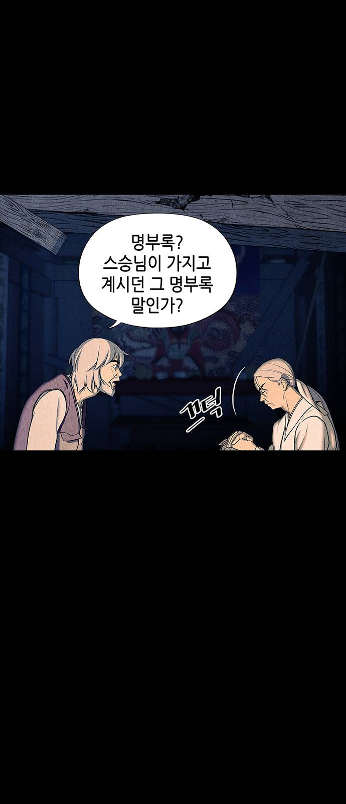 미래의 골동품 가게 42화 - 웹툰 이미지 36