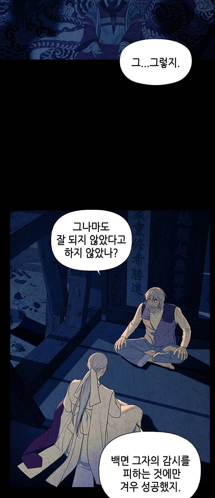 미래의 골동품 가게 42화 - 웹툰 이미지 40