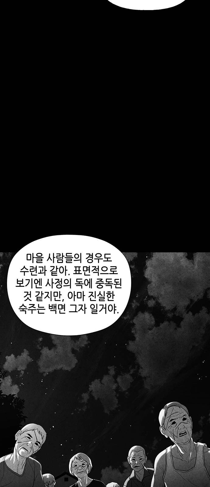 미래의 골동품 가게 42화 - 웹툰 이미지 41