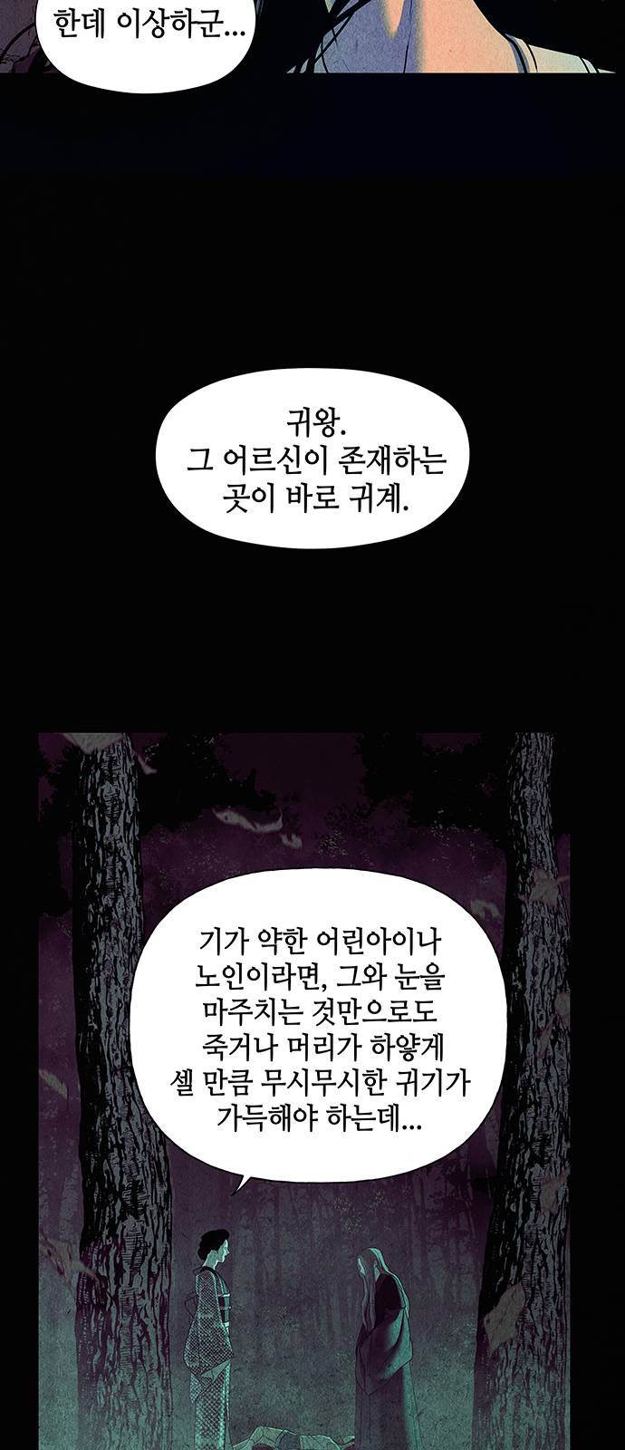 미래의 골동품 가게 42화 - 웹툰 이미지 44