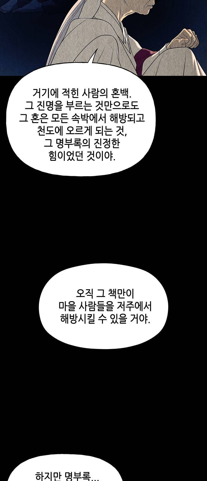 미래의 골동품 가게 42화 - 웹툰 이미지 54