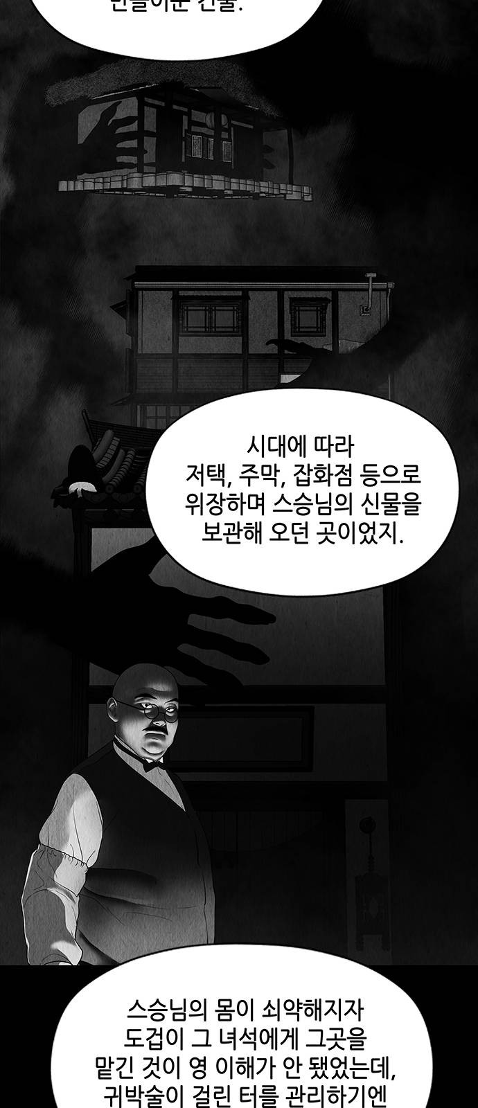 미래의 골동품 가게 42화 - 웹툰 이미지 60