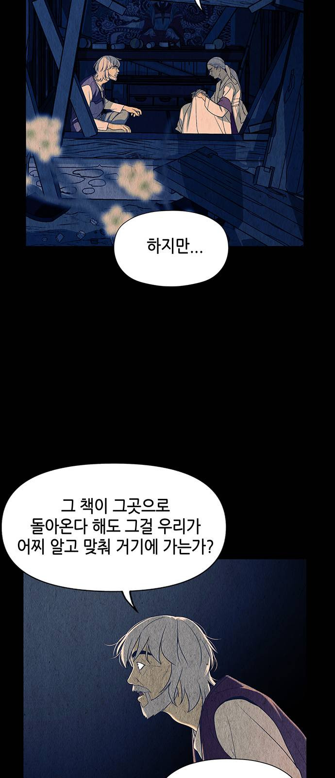 미래의 골동품 가게 42화 - 웹툰 이미지 63