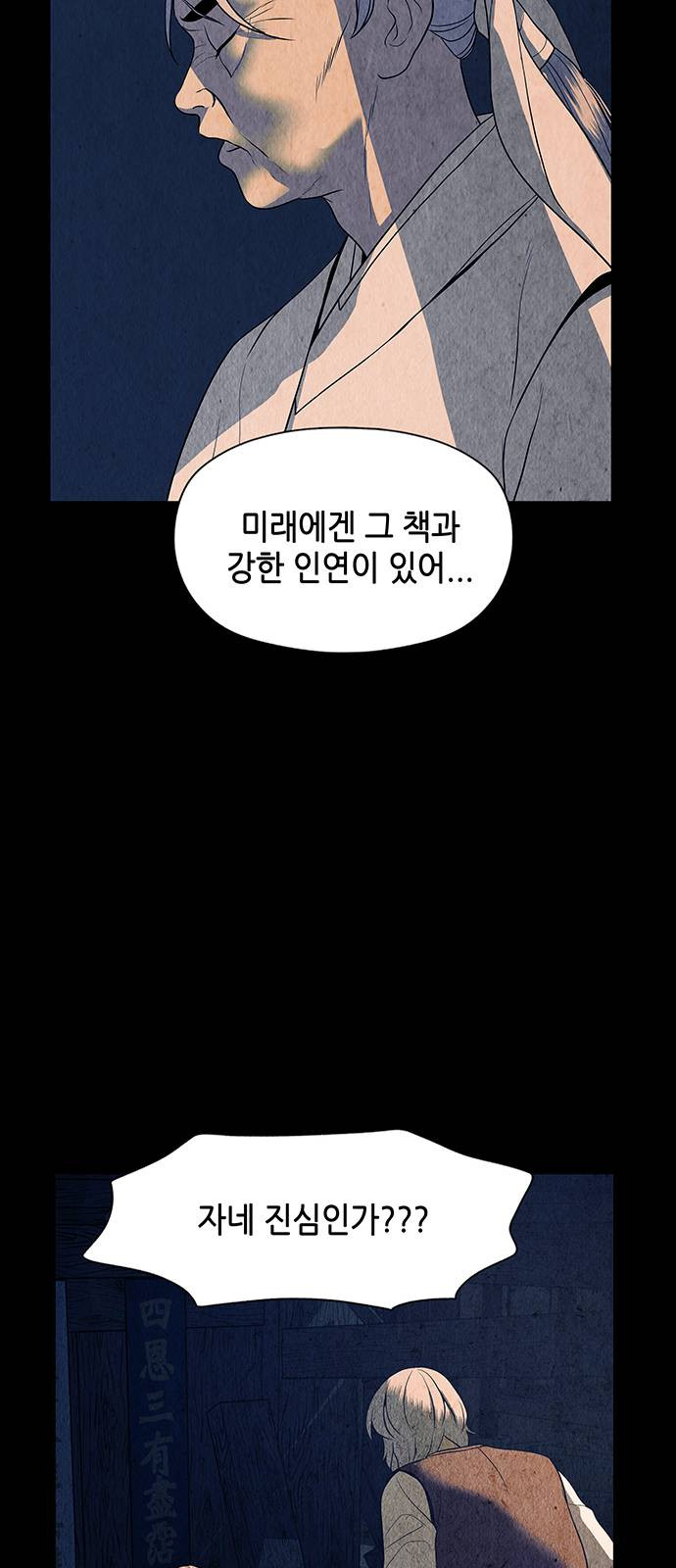 미래의 골동품 가게 42화 - 웹툰 이미지 66