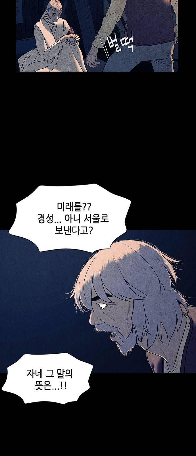 미래의 골동품 가게 42화 - 웹툰 이미지 67