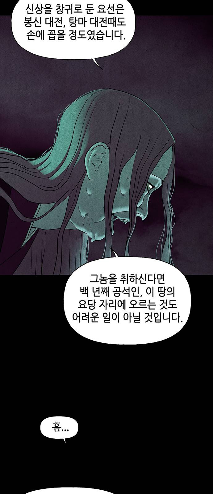 미래의 골동품 가게 43화 - 웹툰 이미지 6