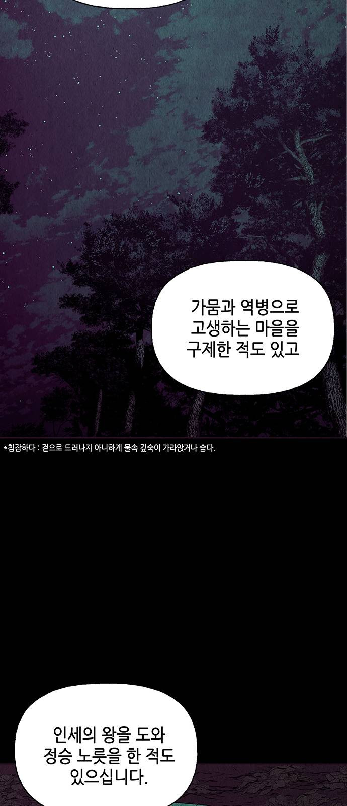 미래의 골동품 가게 42화 - 웹툰 이미지 71