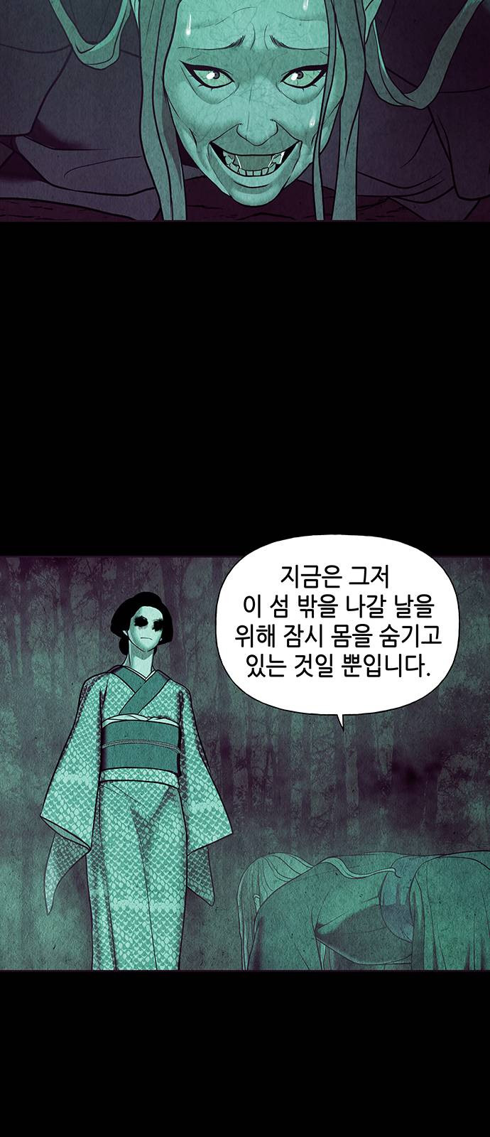 미래의 골동품 가게 42화 - 웹툰 이미지 73