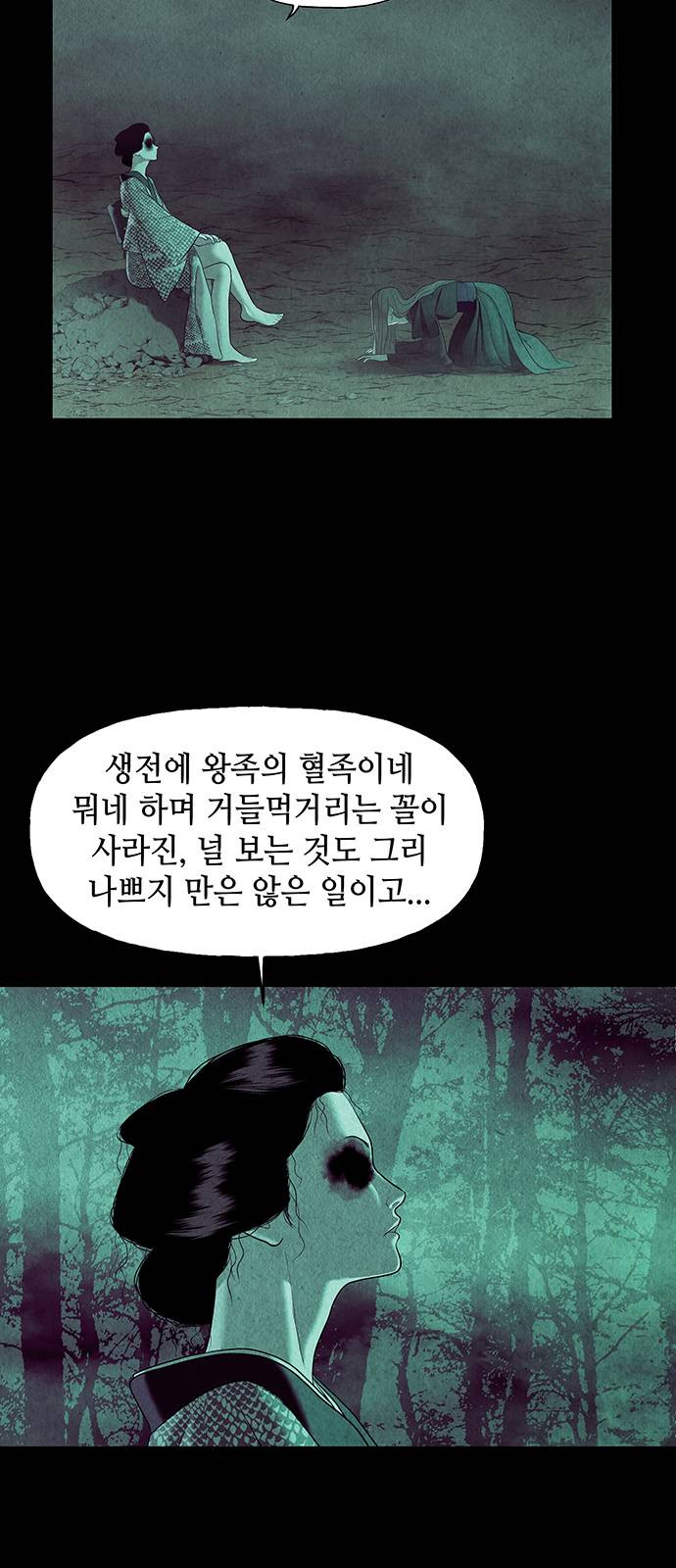 미래의 골동품 가게 43화 - 웹툰 이미지 21