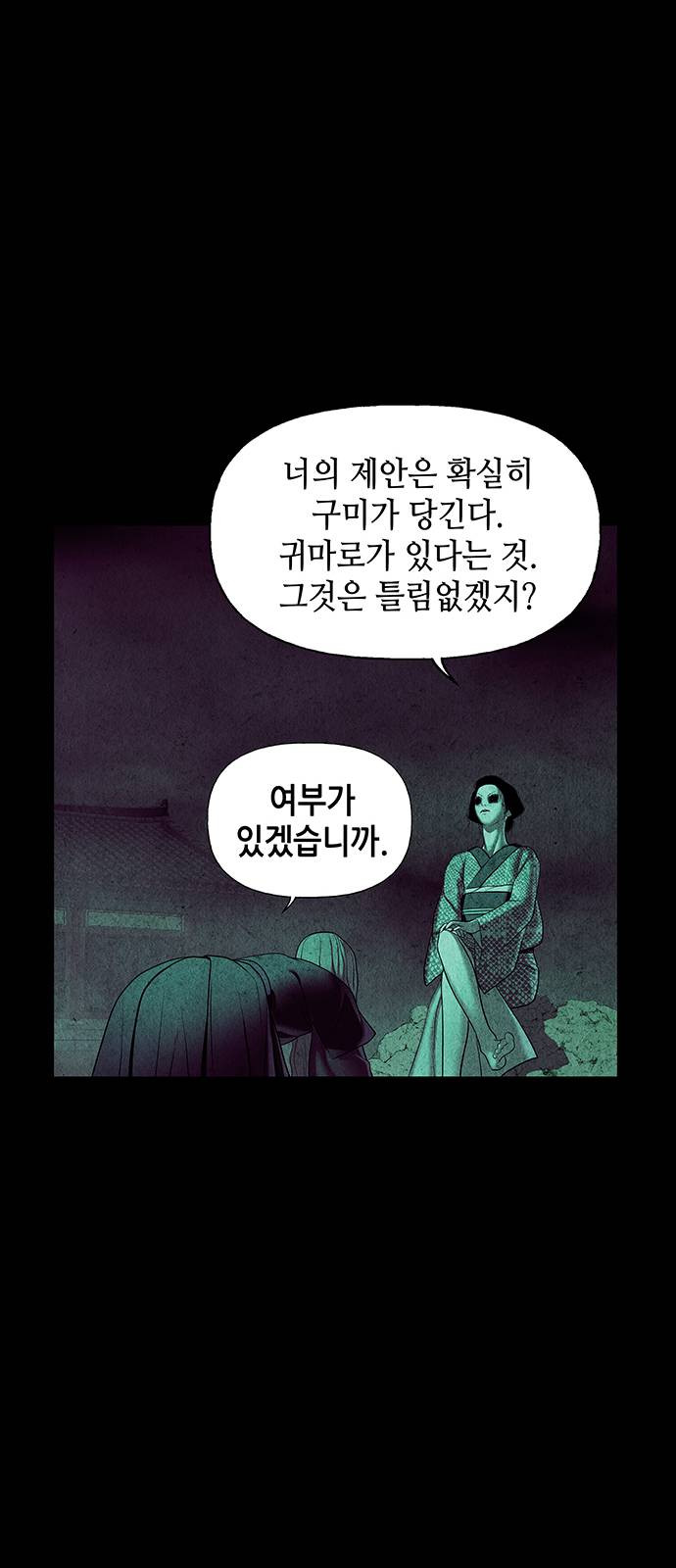 미래의 골동품 가게 43화 - 웹툰 이미지 22