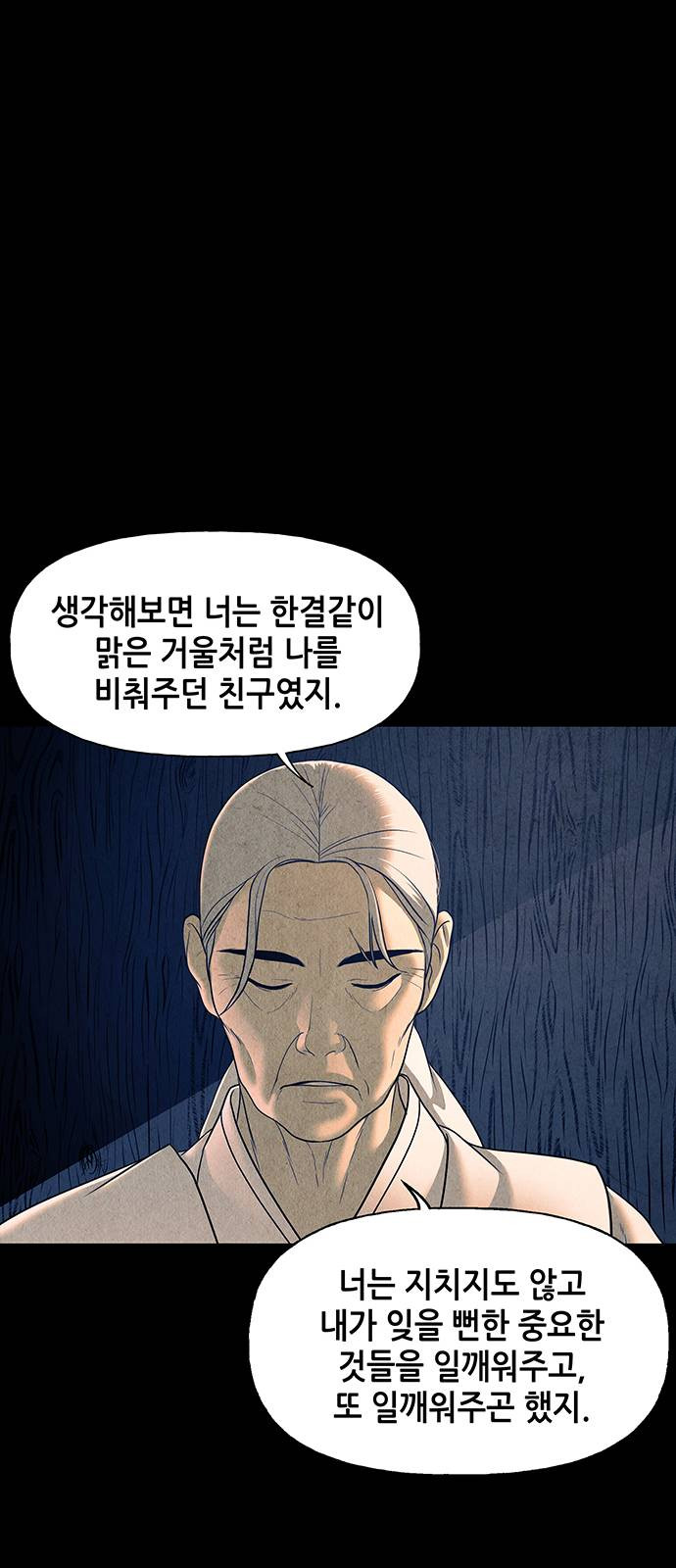 미래의 골동품 가게 43화 - 웹툰 이미지 26