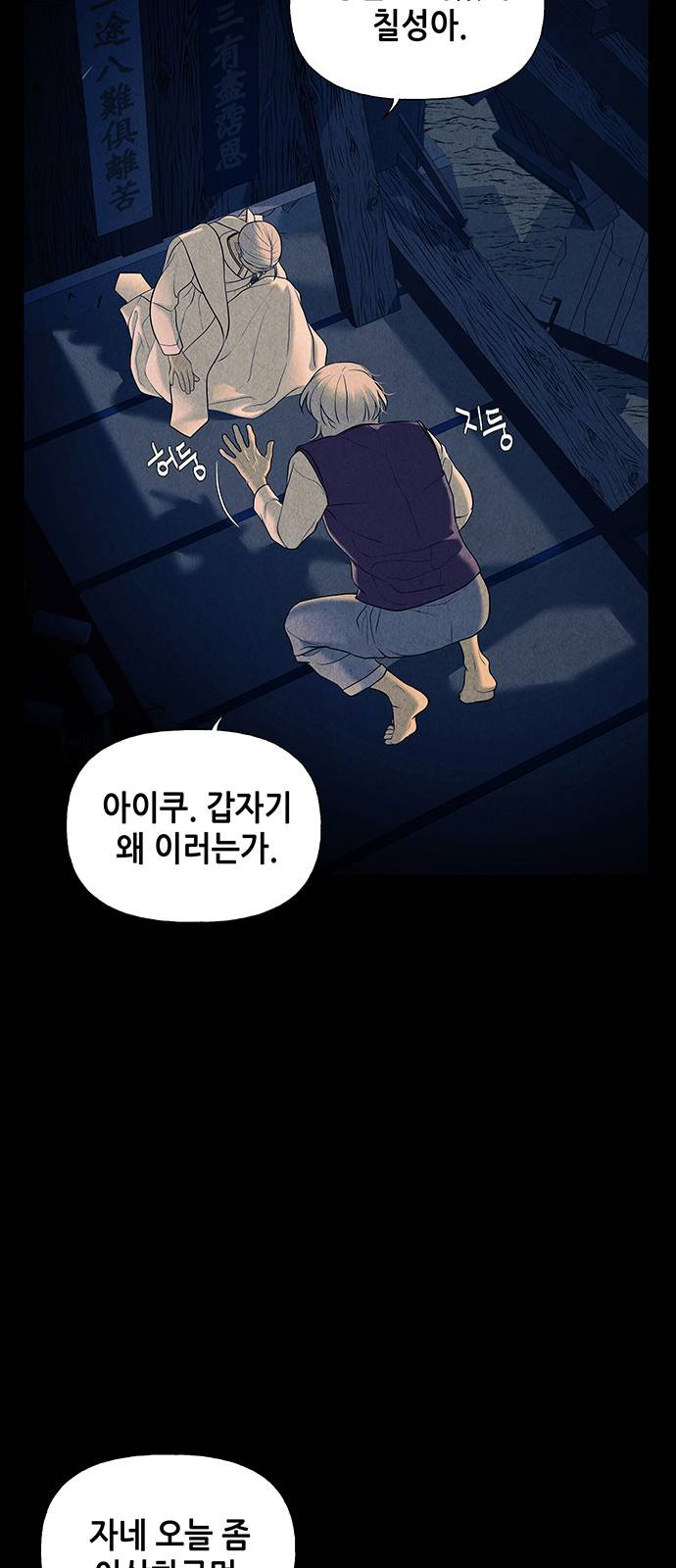 미래의 골동품 가게 43화 - 웹툰 이미지 29