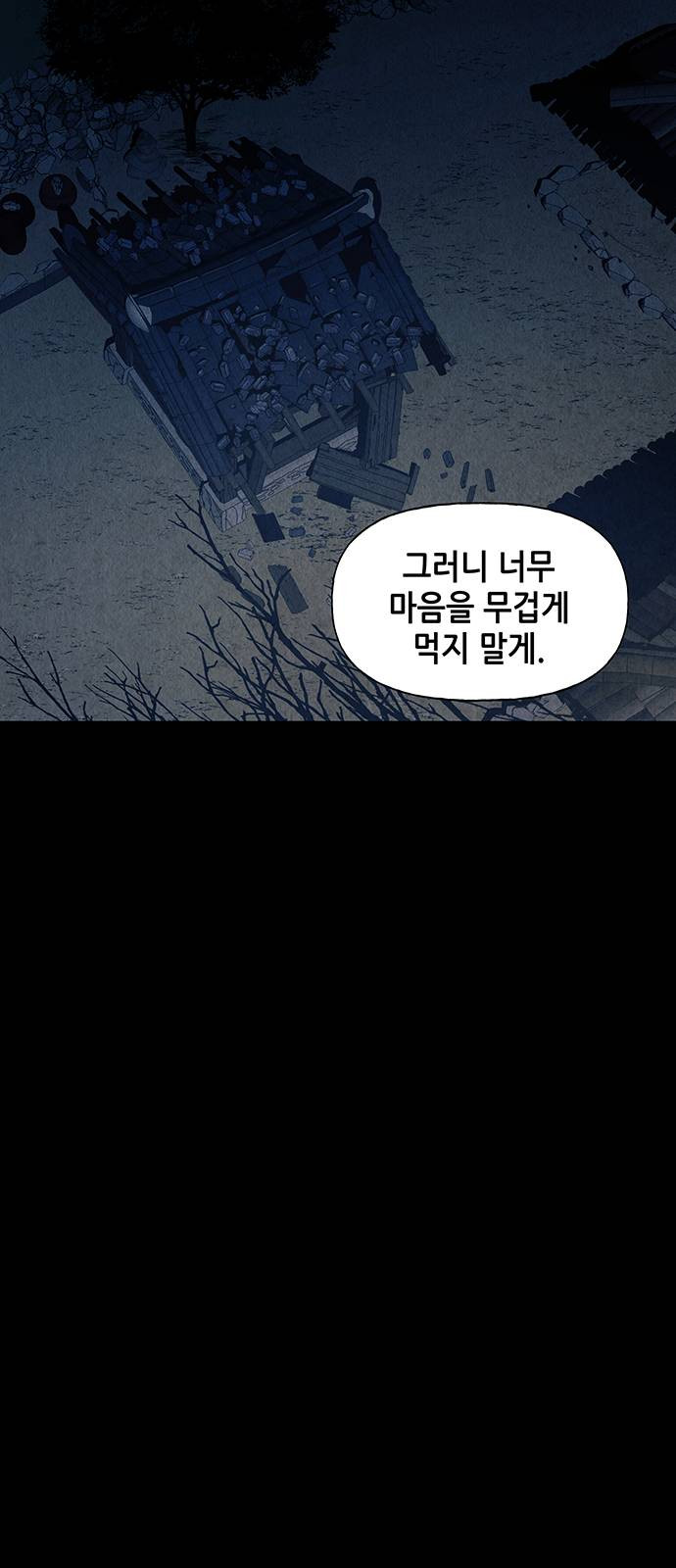 미래의 골동품 가게 43화 - 웹툰 이미지 33