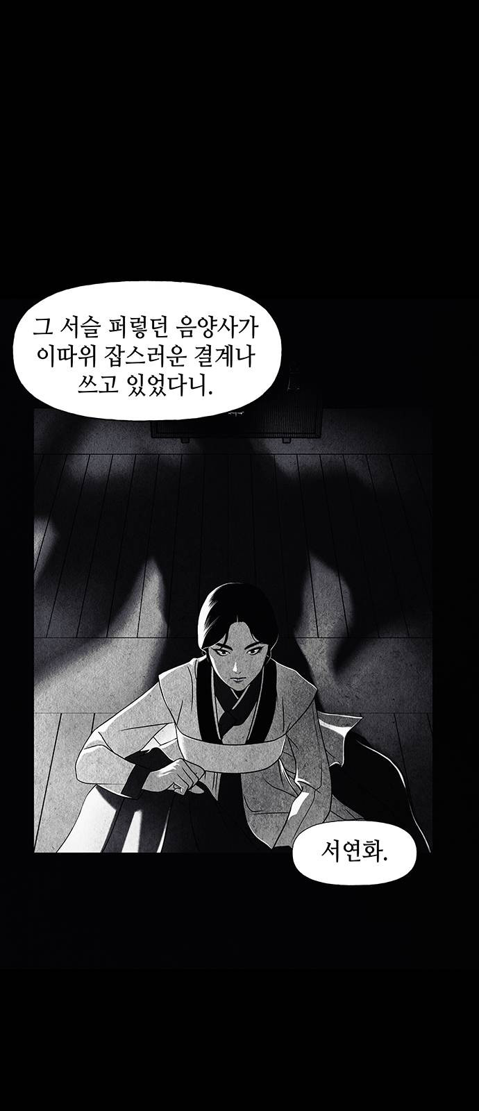 미래의 골동품 가게 43화 - 웹툰 이미지 49