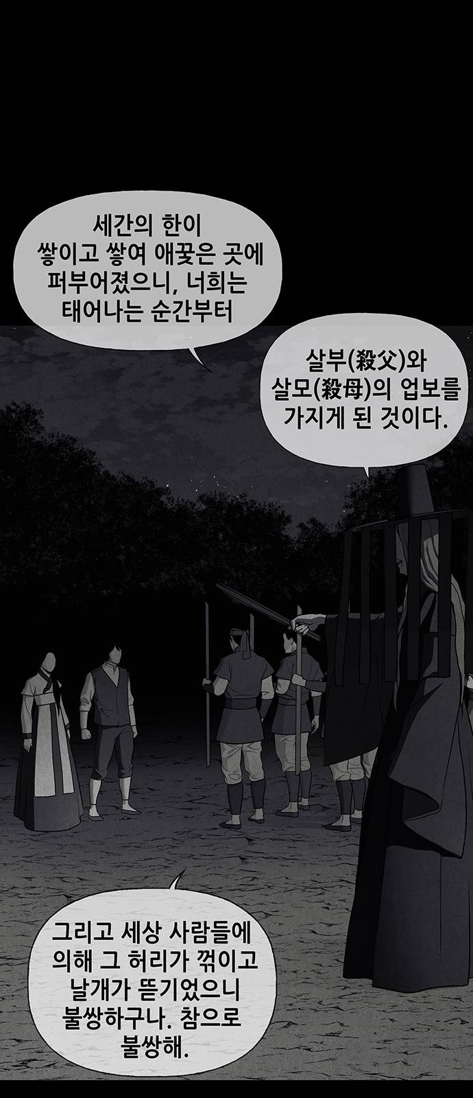 미래의 골동품 가게 43화 - 웹툰 이미지 65