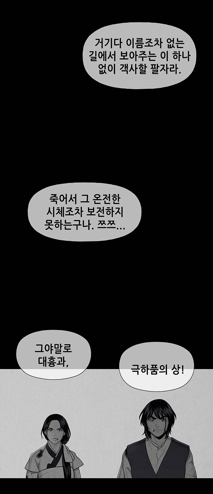 미래의 골동품 가게 43화 - 웹툰 이미지 66