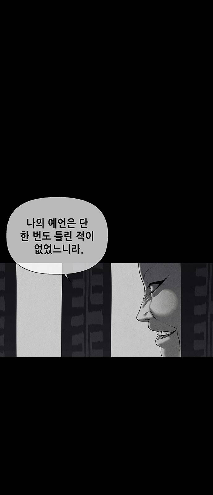 미래의 골동품 가게 43화 - 웹툰 이미지 67