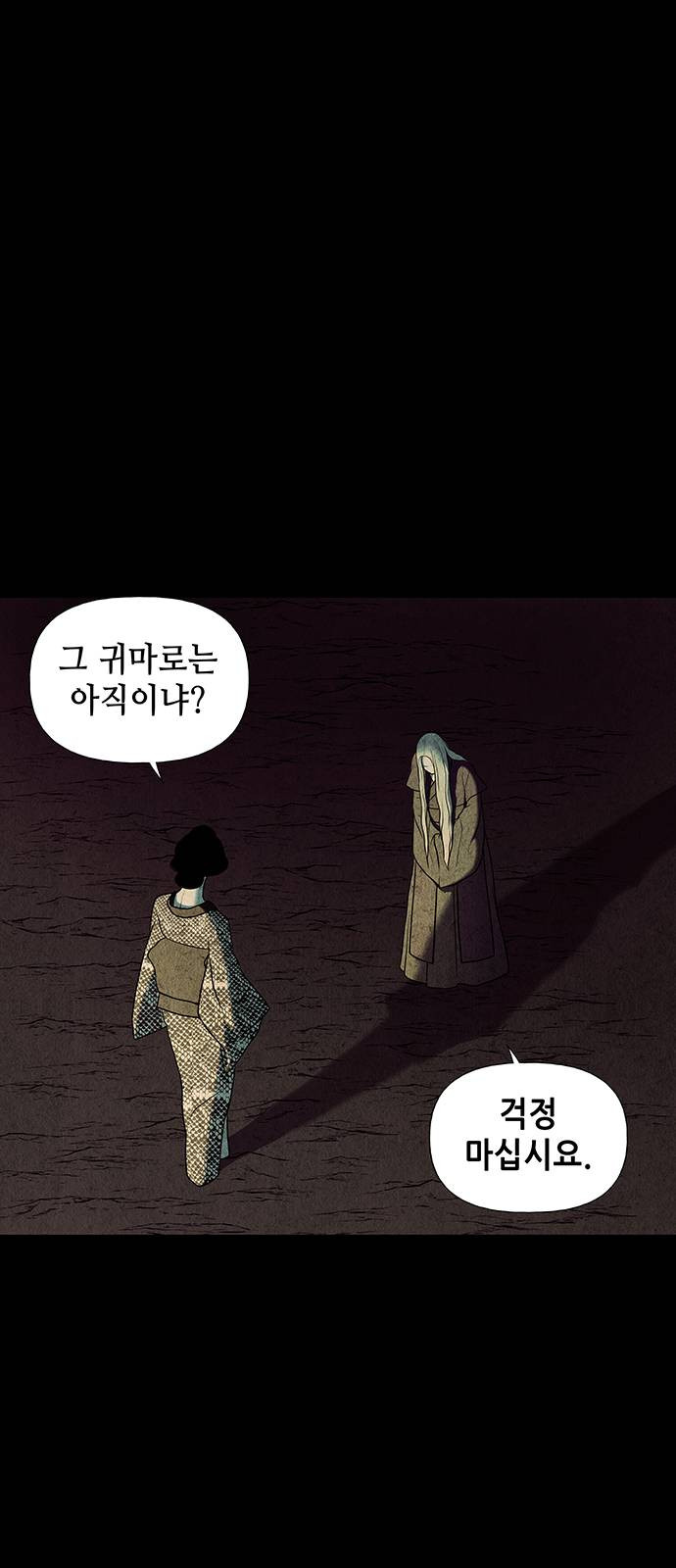 미래의 골동품 가게 44화 - 웹툰 이미지 5