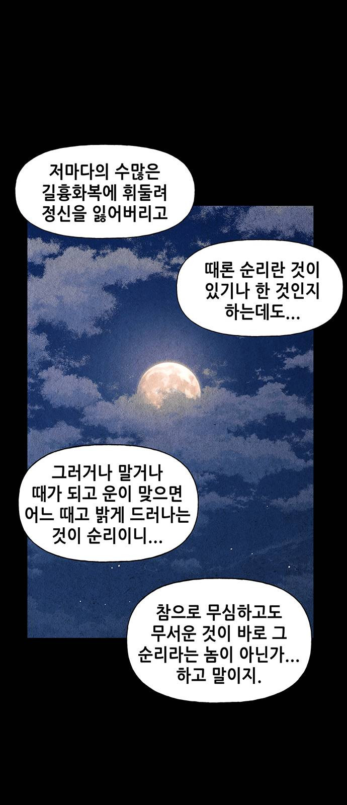 미래의 골동품 가게 44화 - 웹툰 이미지 41